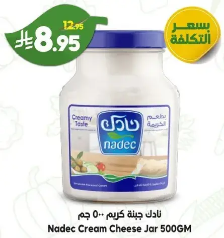 نادك جبنه كريمه 500 جم
