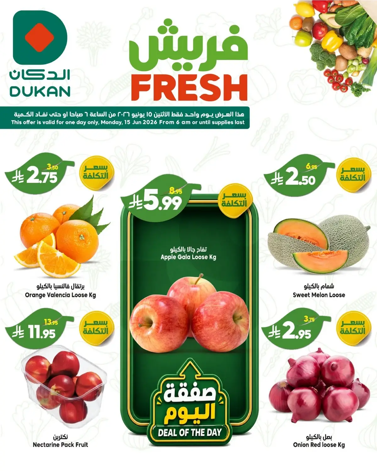 عروض الطازج