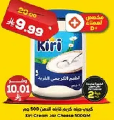 كيري كريمه جبن 500 جرام