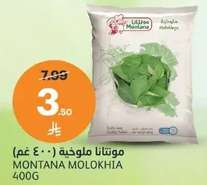 مونتانا ملوخيه (٤٠٠ غم)