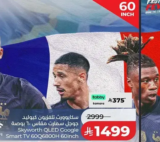 تلفزيون سمارت QLED جوجل 60 بوصه