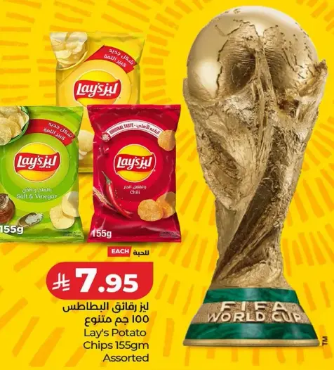 Lay's Potato Chips Assorted, 155g.