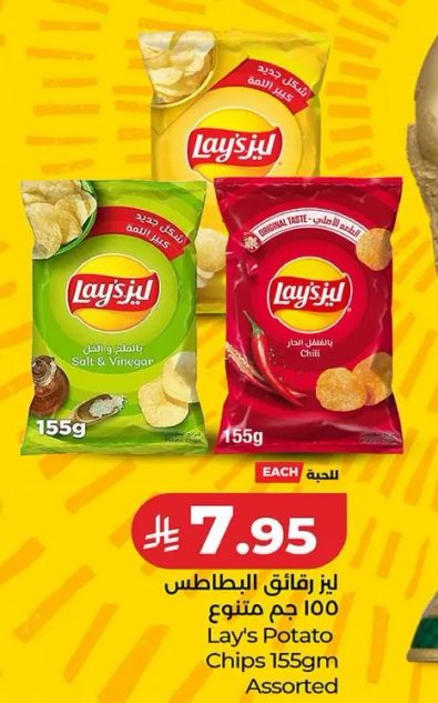 Lay's Potato Chips Assorted, 155g.