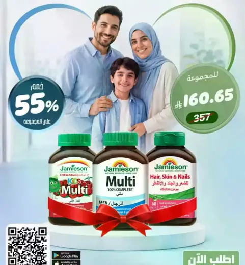 فيتامينات جيميسون متعدده.