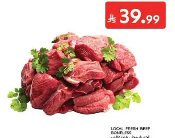 لحم بقر محلي طازج بدون عظم.