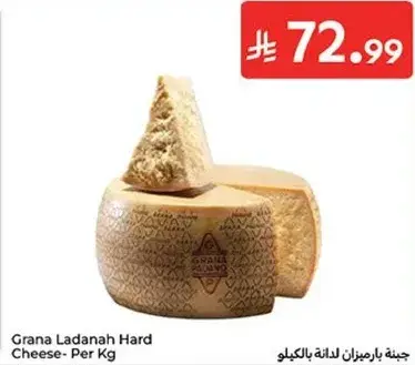 جبنه بارميزان لادنه بالكيلو
