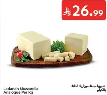 جبنه موزاريلا لادنه بالكيلو