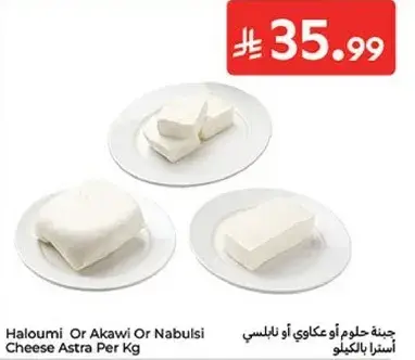 جبنه حلوم او عكاوي.