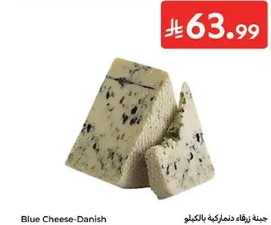 جبنه زرقاء دنماركيه.