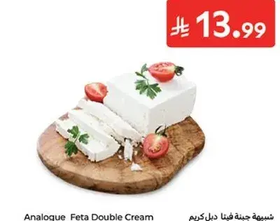 جبنه فيتا بديله كريمه.