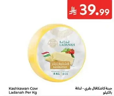 جبنه كاشكوان.