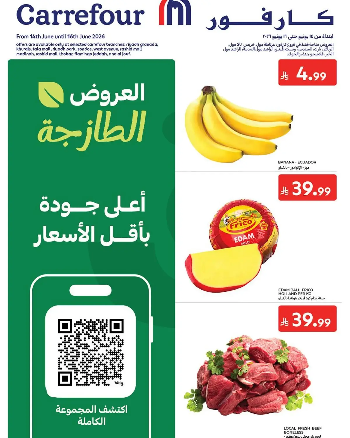 عروض الطازج
