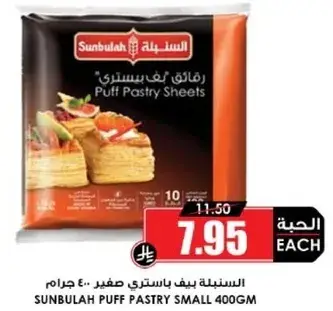 السنبليه بف باستري صغير 400 جرام