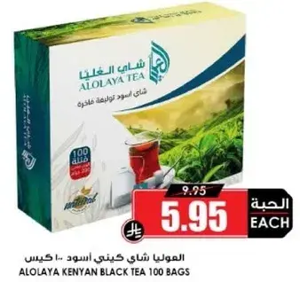 شاي العوليا كيني اسود 100 كيس