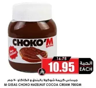 جيساس شوكولا بالبندق وكاكاو 700 جرام