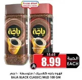 قهوه باجه كلاسيك/معتدل 100 جرام