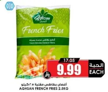 اغصان بطاطس مقليه 2.5 كيلو