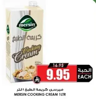 Mersin Cooking Cream 1 LTR