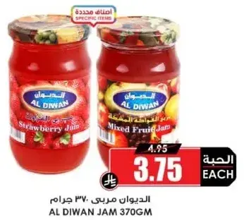 الديوان مربي 370 جرام