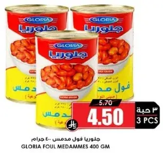 جلوريا فول مدمس 400 جرام