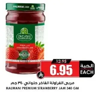 Halwani Premium Strawberry Jam 340gm