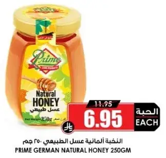 Prime German Natural Honey 250gm