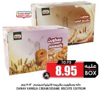 دانه بسكويت فانيليا/سمسم 12×70 جرام
