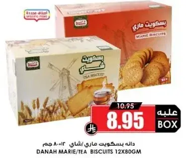 دانه بسكويت ماري 12×80 جرام