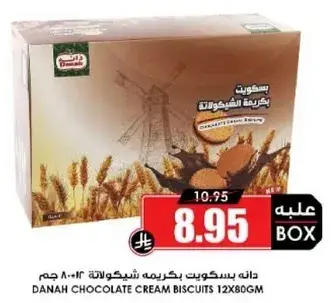 دانه بسكويت بكريمه الشوكولاته 12×80 جرام