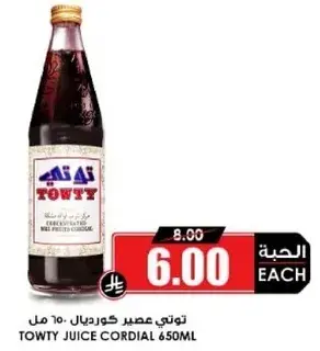 توتي عصير كورديل 650 مل