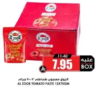 الزوق معجون طماطم 12 × 70 جرام