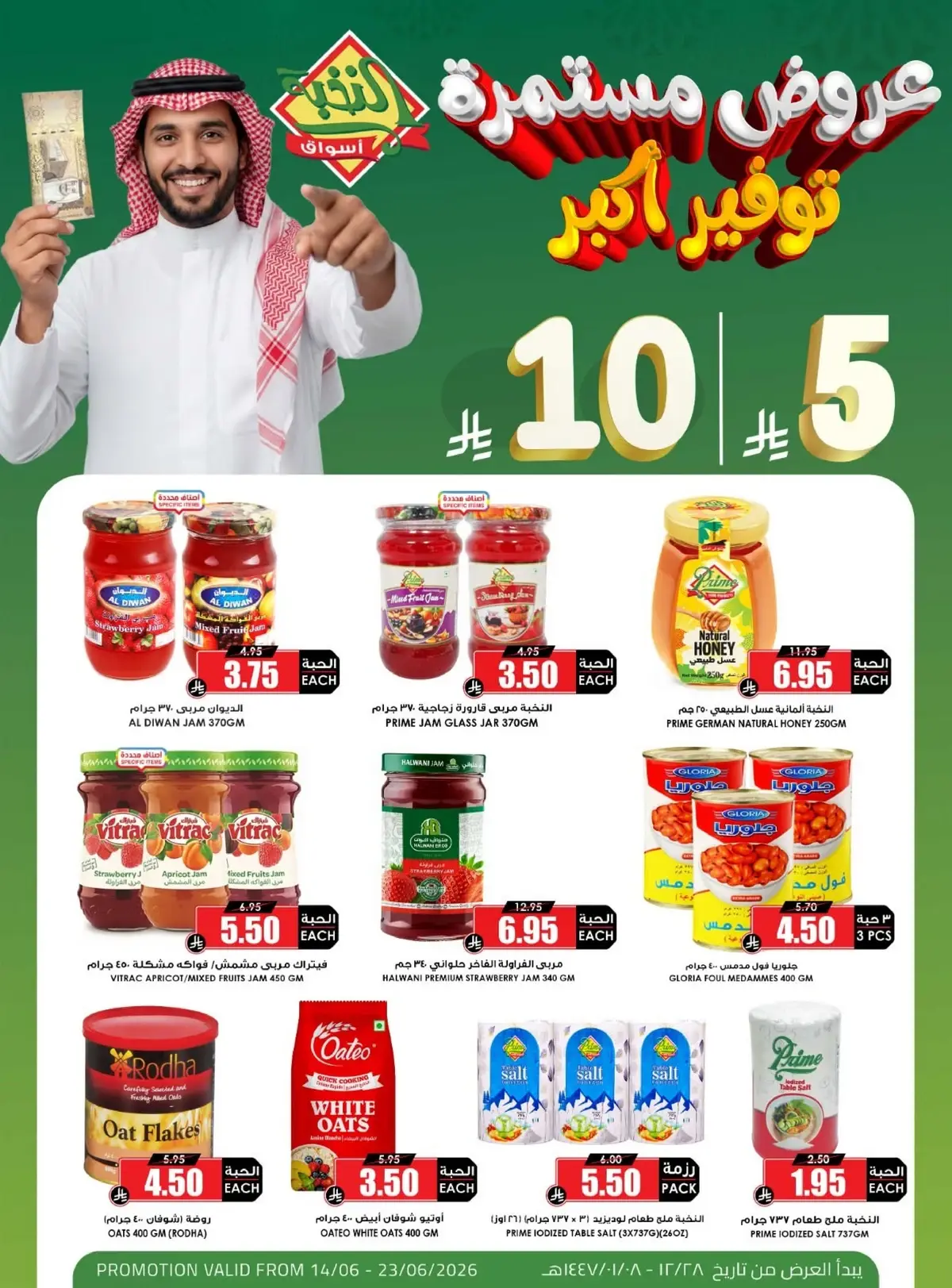 عروض 5, 10 ريال - صفحة 2