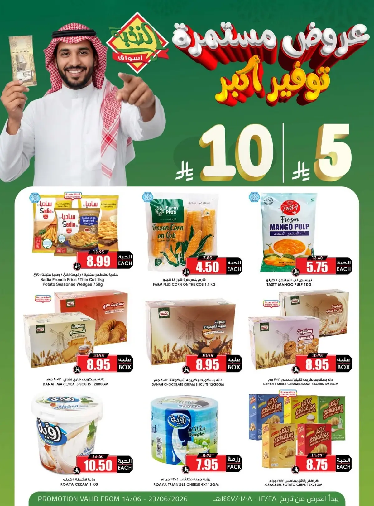 عروض 5, 10 ريال - صفحة 3