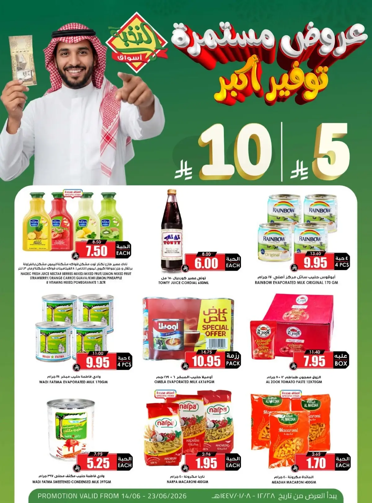 عروض 5, 10 ريال - صفحة 4