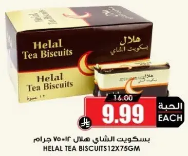 Helal Tea Biscuits 12x75 GM