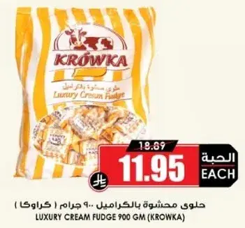 حلوي محشوه بالكريمه.. 900 جرام ( كراوكا )