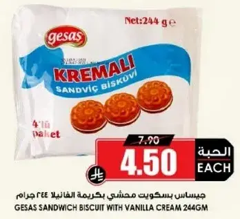 جيساس بسكويت كريمالي محشي بكريمه الفانيليا ٢٤٤ جرام