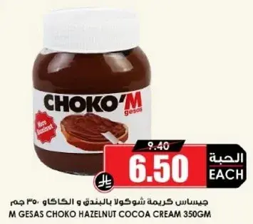 جيساس كريمه شوكولاته بالبندق ٣٥٠ جرام