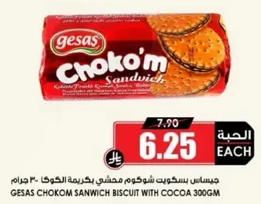 جيساس بسكويت شوكوم محشي بكريمه الكاكاو ٣٠٠ جرام