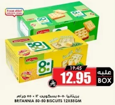 بريتانيا بسكويت 50-50 12×55 جرام