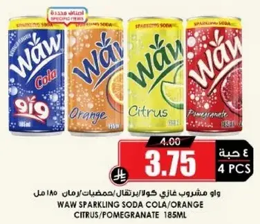 واو مشروب غازي 185 مل