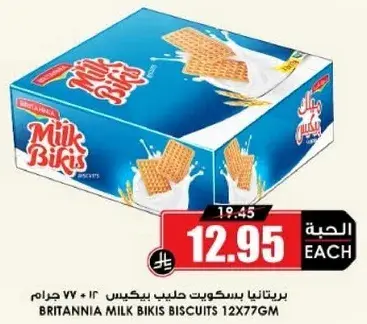 بريتانيا بسكويت حليب 12×77 جرام