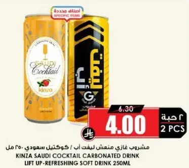 كنزا كوكتيل سعودي 250 مل