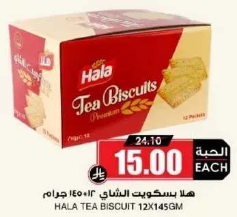 هلا بسكويت الشاي 12 × 145 جرام