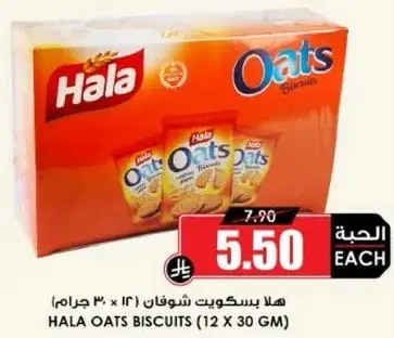 هلا بسكويت شوفان (12 × 30 جرام)