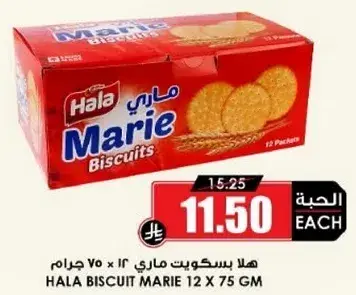 Hala Biscuit Marie 12 x 75 GM