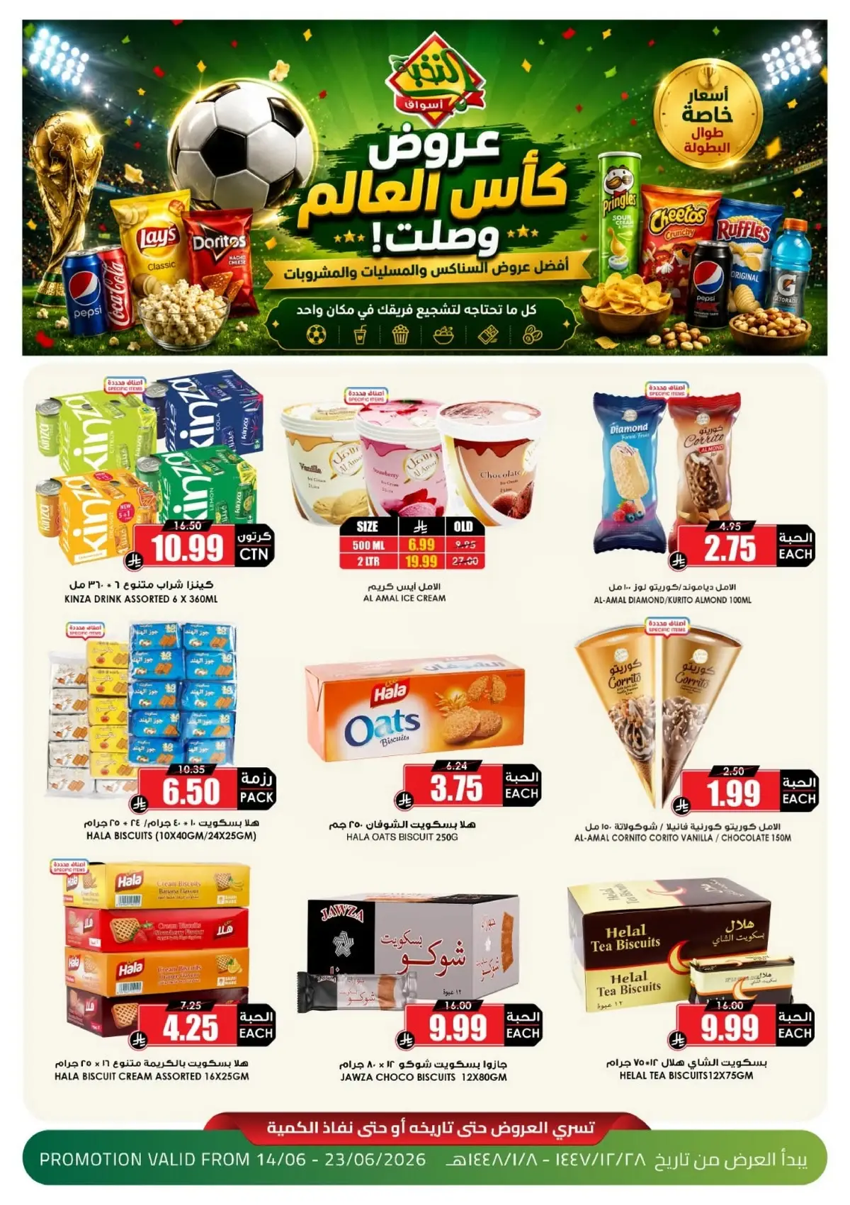 عروض كأس العالم