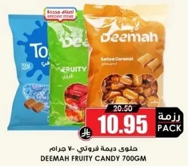 حلويات ديمه فرتي 700 جرام