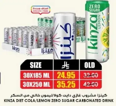 كينزا مشروب غازي دايت كولا/ليمون خالي من السكر