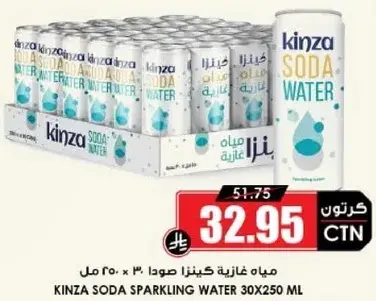 مياه غازيه كينزا صودا 30 × 250 مل